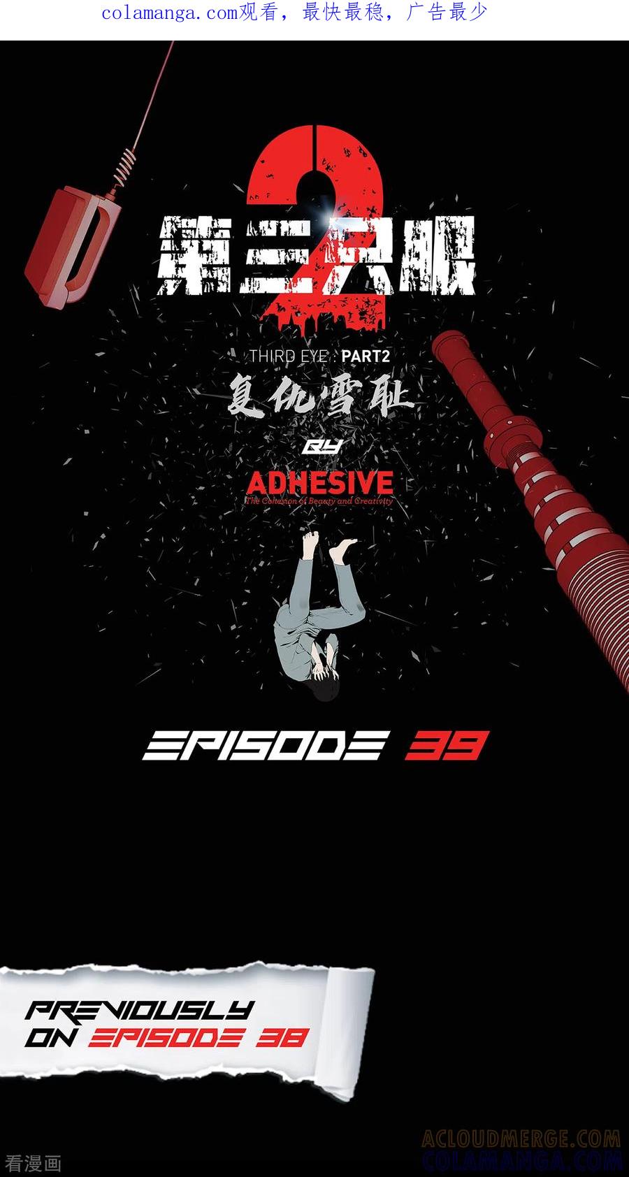 《第三只眼》二季第39话 回归日常 第1页