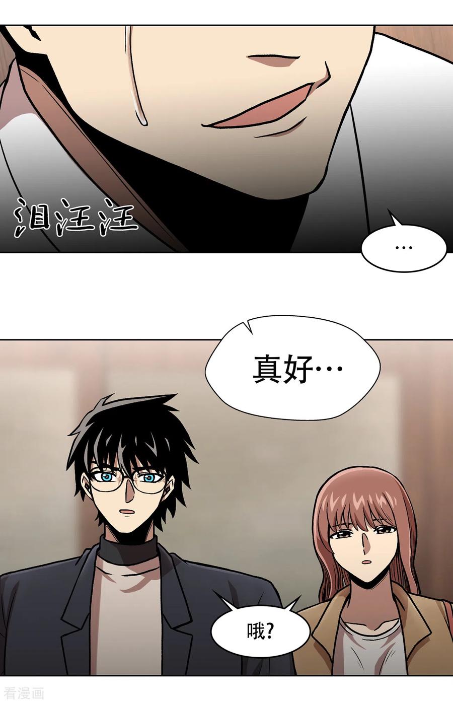 《第三只眼》二季第39话 回归日常 第22页
