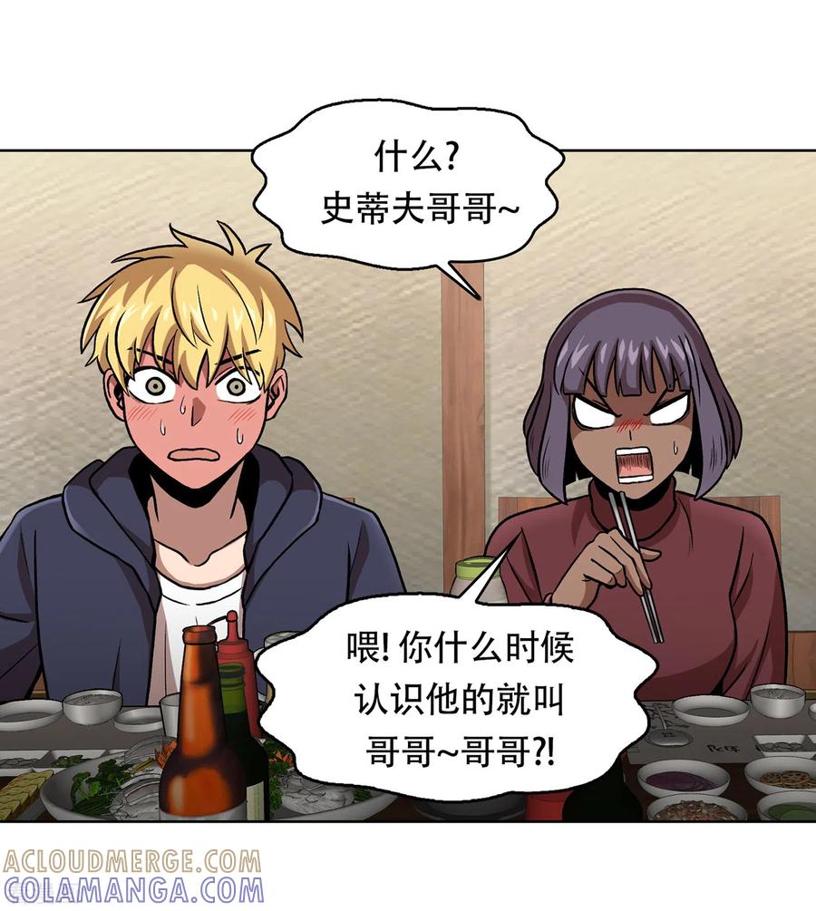《第三只眼》二季第39话 回归日常 第9页