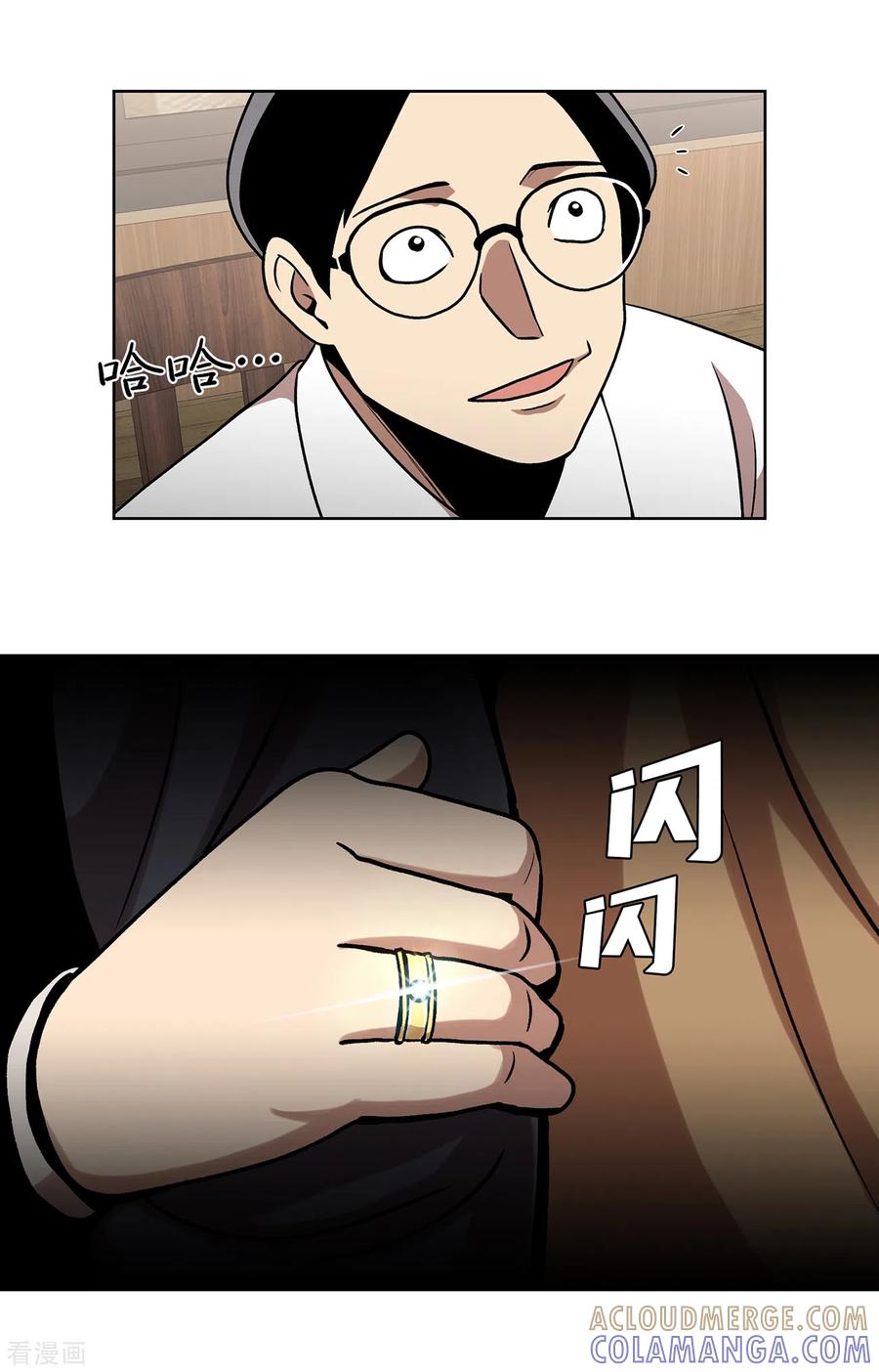 《第三只眼》二季第39话 回归日常 第21页