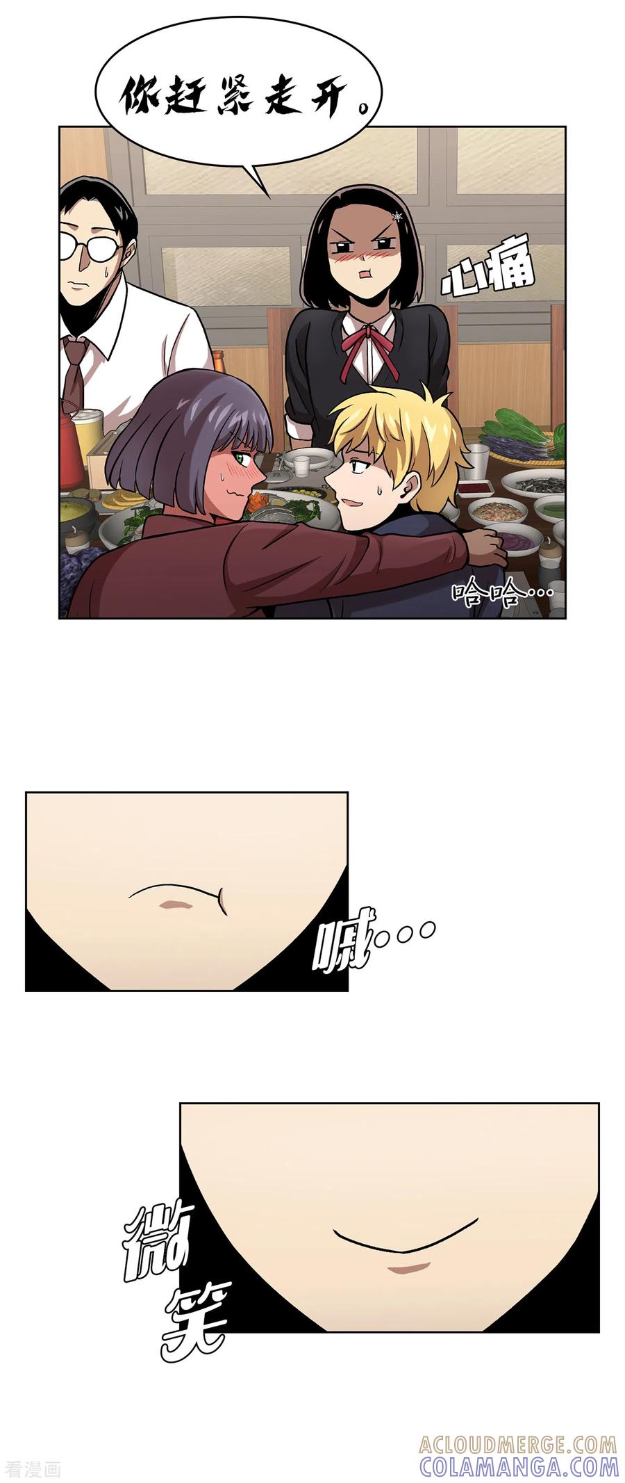 《第三只眼》二季第39话 回归日常 第15页