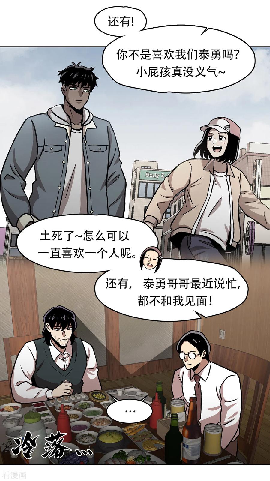 《第三只眼》二季第39话 回归日常 第10页