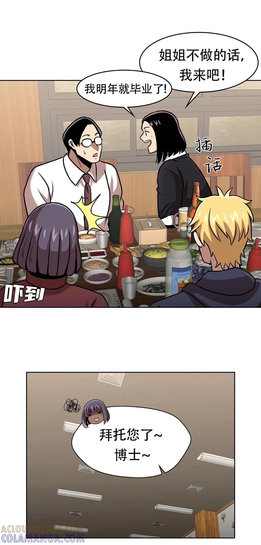 《第三只眼》二季第39话 回归日常 第17页