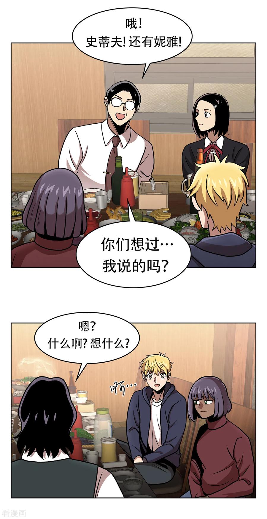 《第三只眼》二季第39话 回归日常 第12页