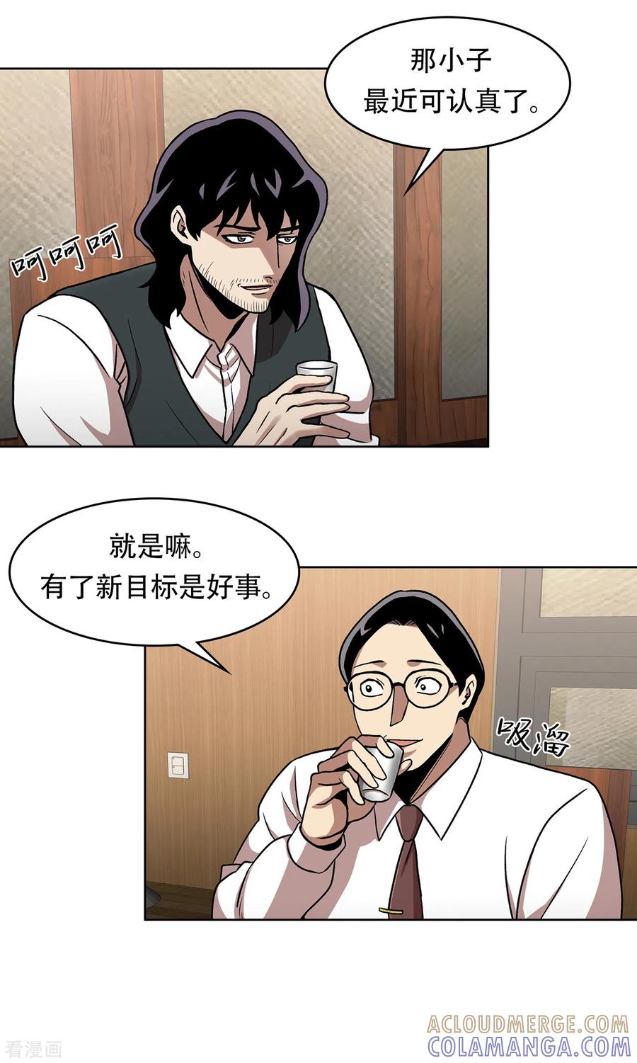《第三只眼》二季第39话 回归日常 第11页