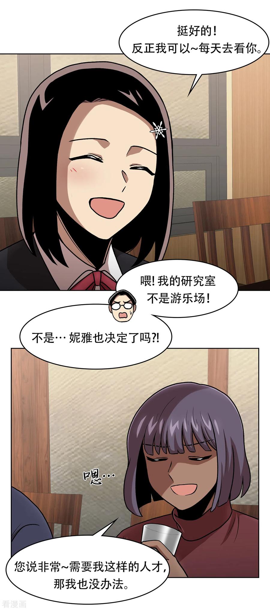 《第三只眼》二季第39话 回归日常 第16页