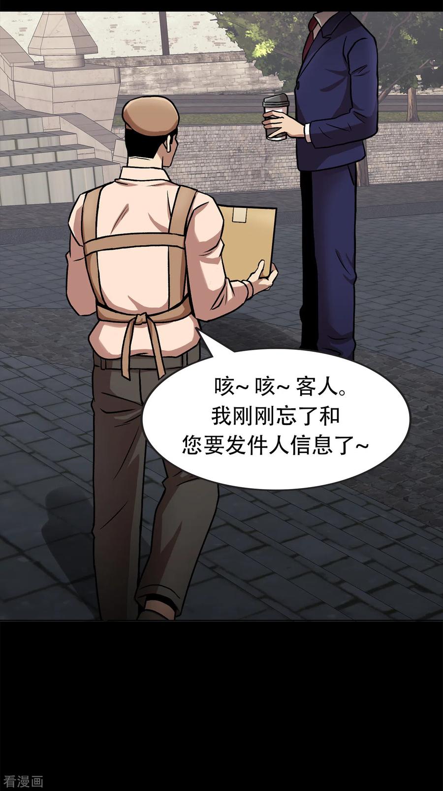 《第三只眼》二季第40话 我们还会再见的 第36页