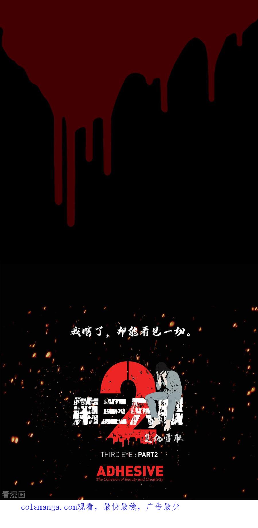 《第三只眼》二季第40话 我们还会再见的 第53页
