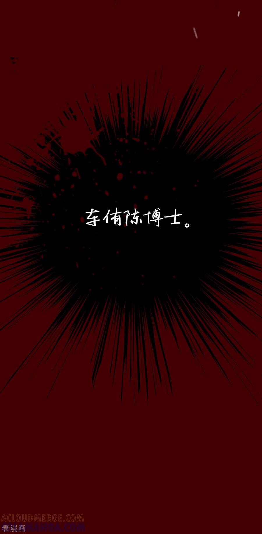 《第三只眼》二季第40话 我们还会再见的 第52页