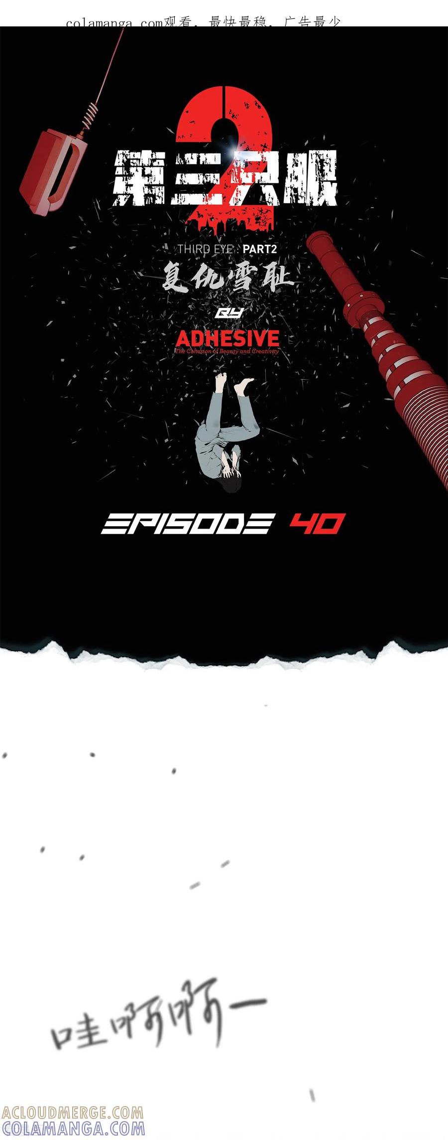 《第三只眼》二季第40话 我们还会再见的 第1页