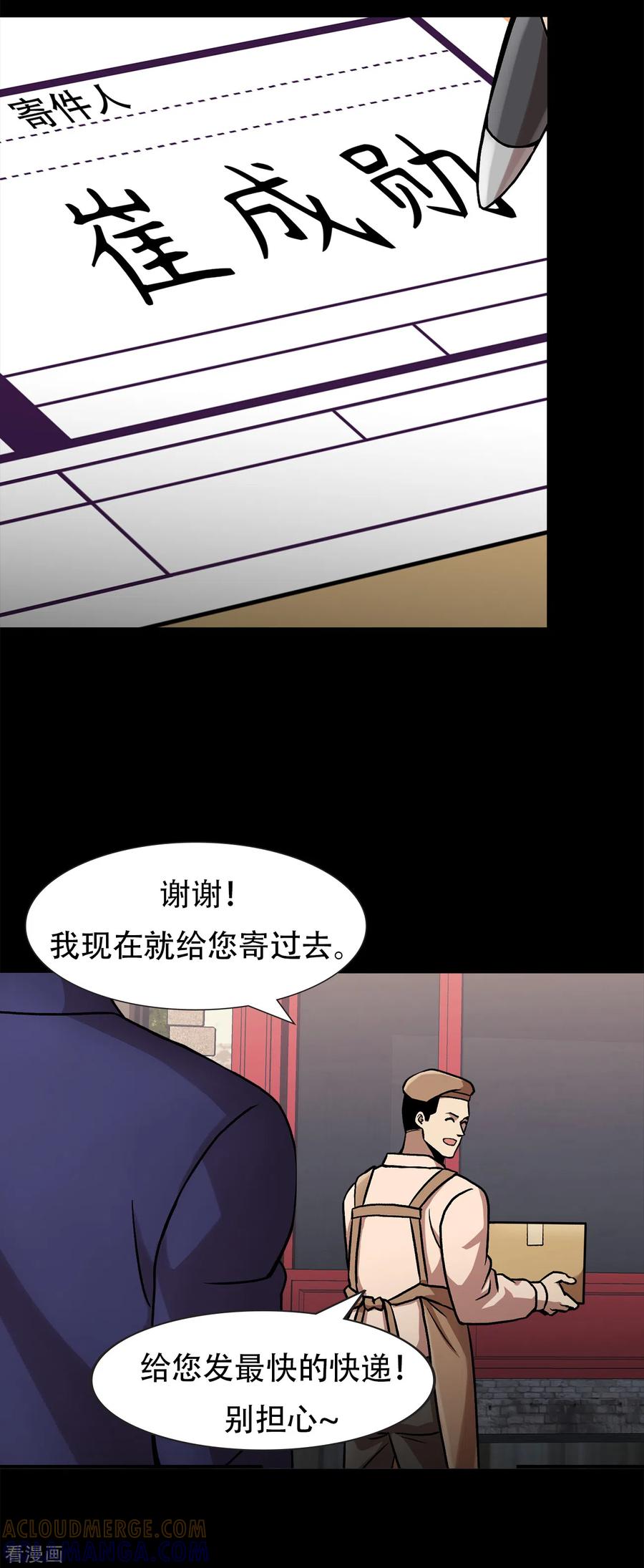 《第三只眼》二季第40话 我们还会再见的 第40页