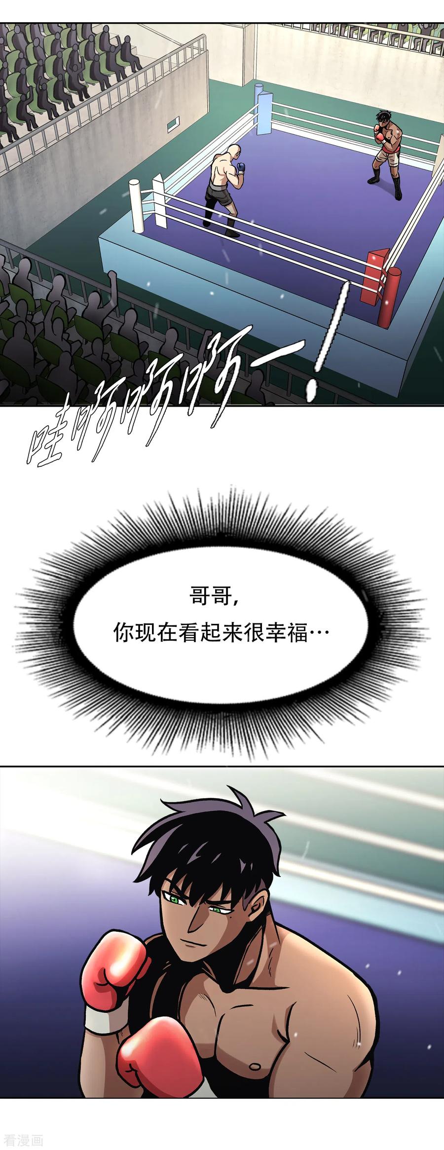 《第三只眼》二季第40话 我们还会再见的 第3页