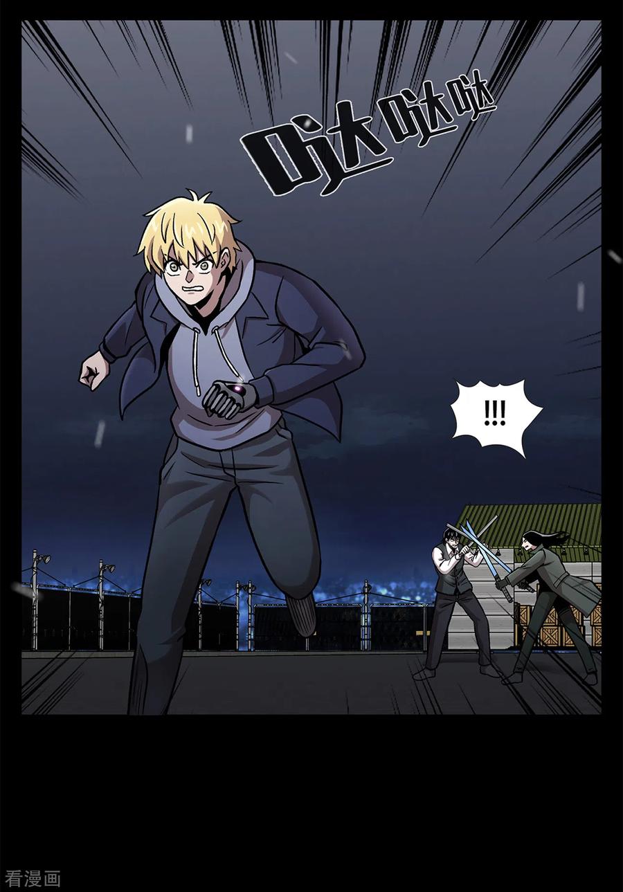 《第三只眼》二季第40话 我们还会再见的 第44页