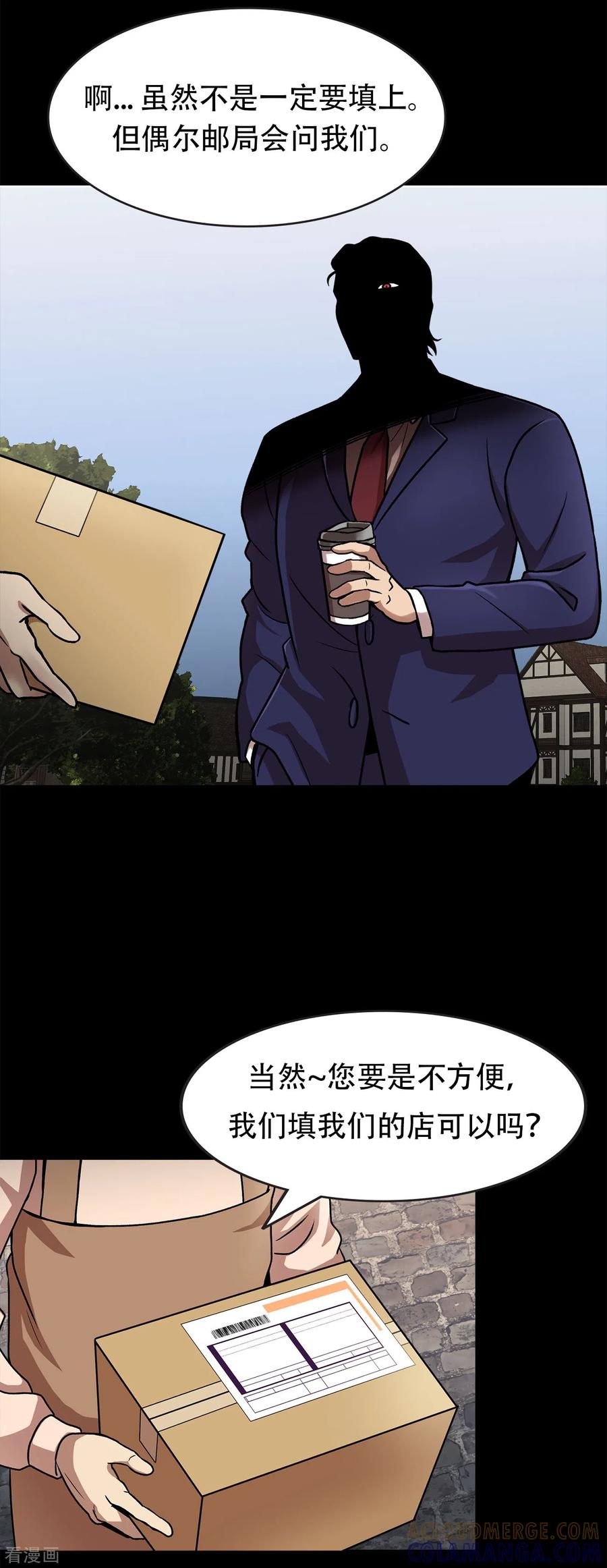《第三只眼》二季第40话 我们还会再见的 第37页