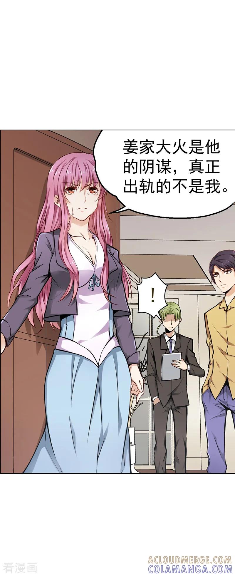 《总裁的追妻实录》第7话 第9页