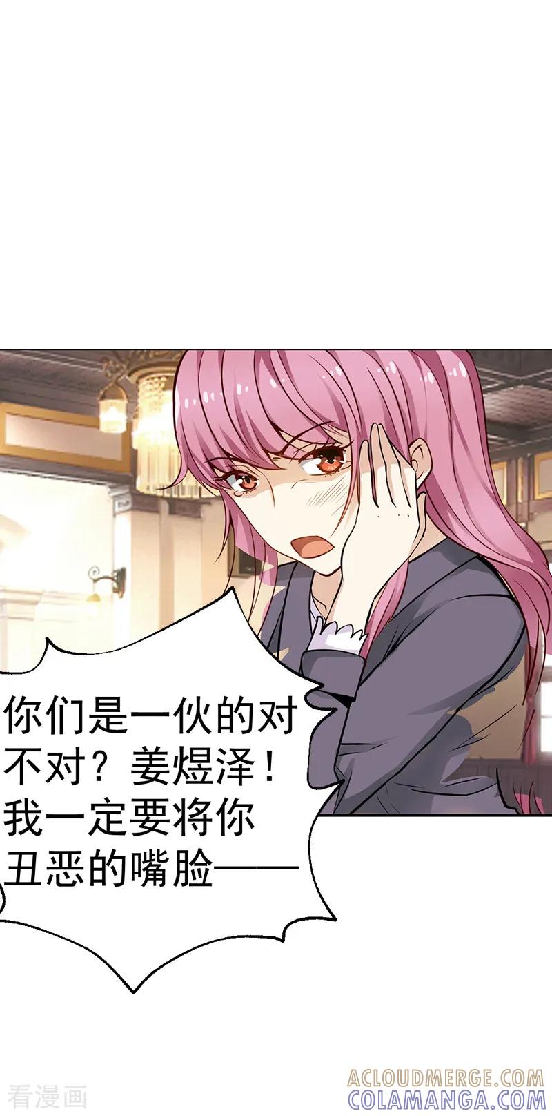 《总裁的追妻实录》第8话 第10页