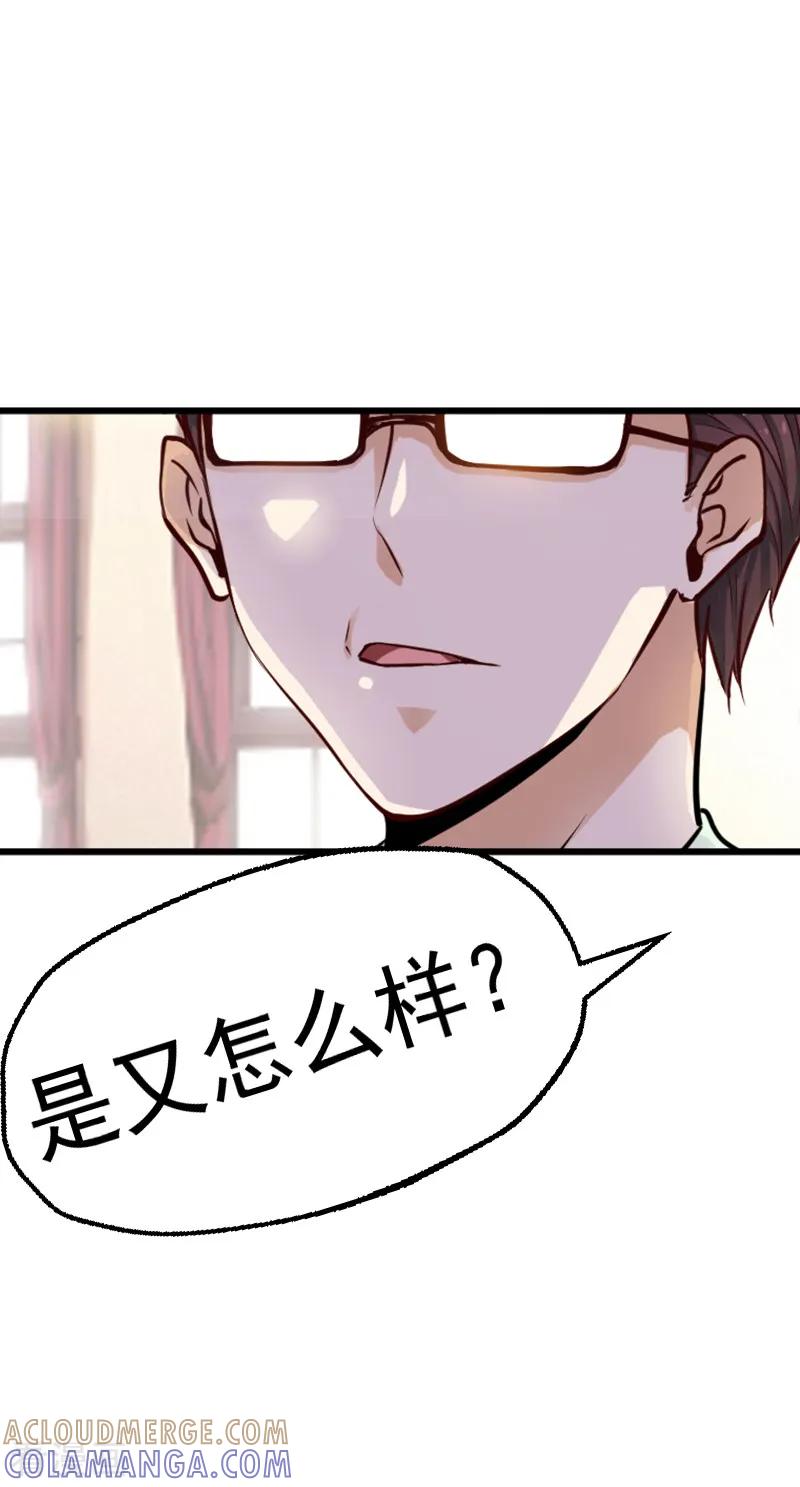 《总裁的追妻实录》第9话 第2页
