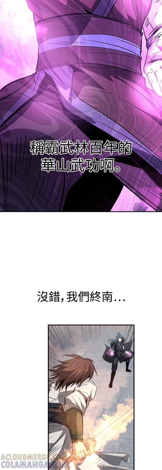 《华山派绝世天才》第26话 第31页