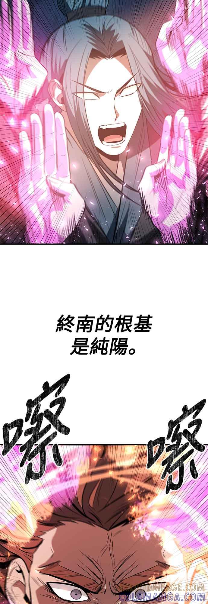 《华山派绝世天才》第26话 第34页