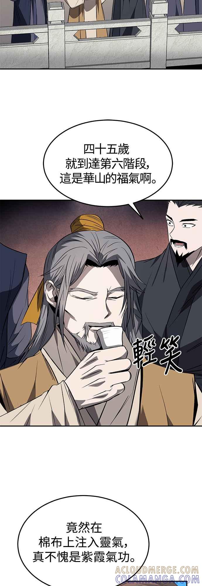 《华山派绝世天才》第26话 第28页