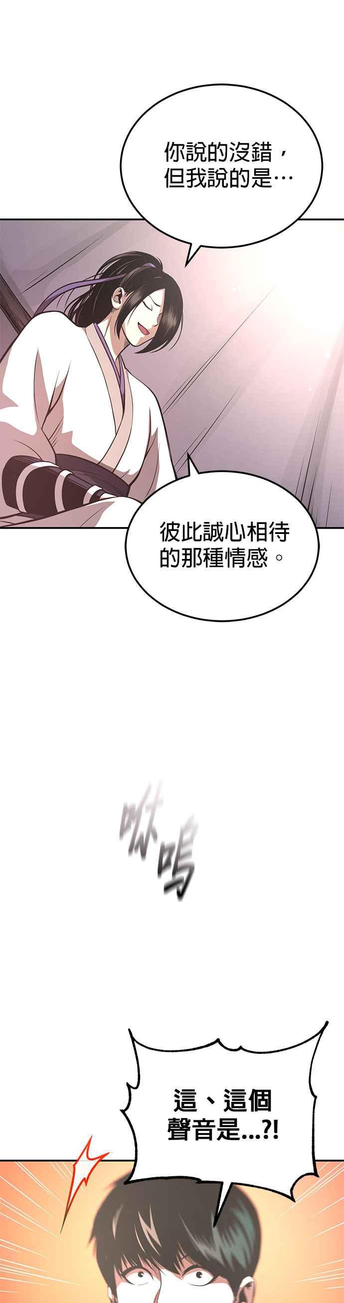 《魔道重生记》第27话 天原队 第10页