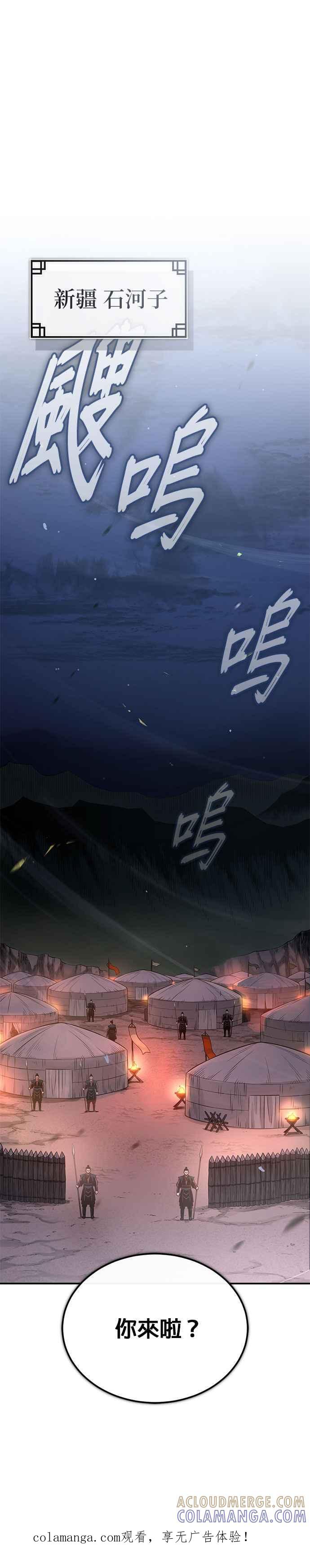 《魔道重生记》第27话 天原队 第1页