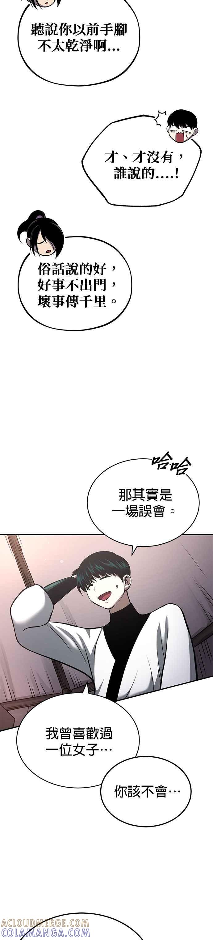 《魔道重生记》第27话 天原队 第5页