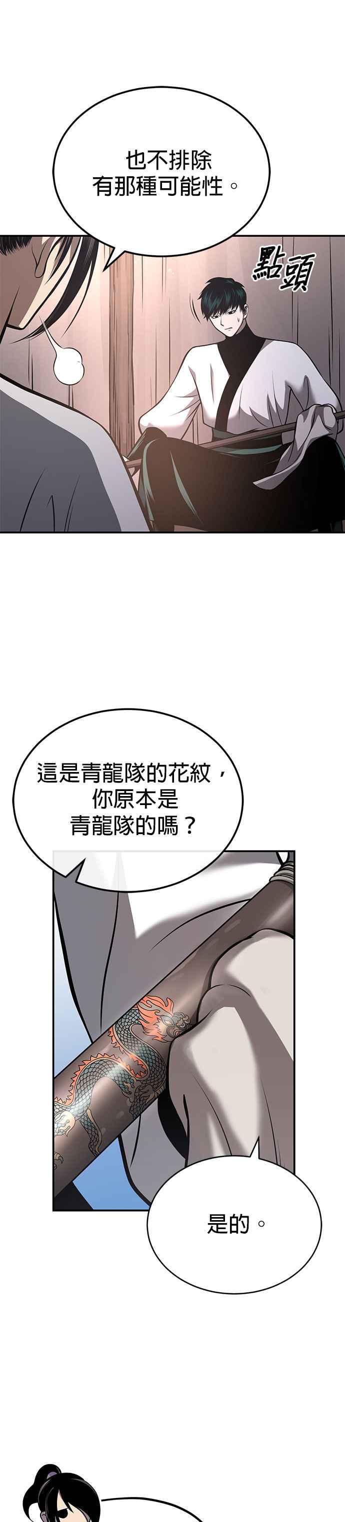 《魔道重生记》第27话 天原队 第4页