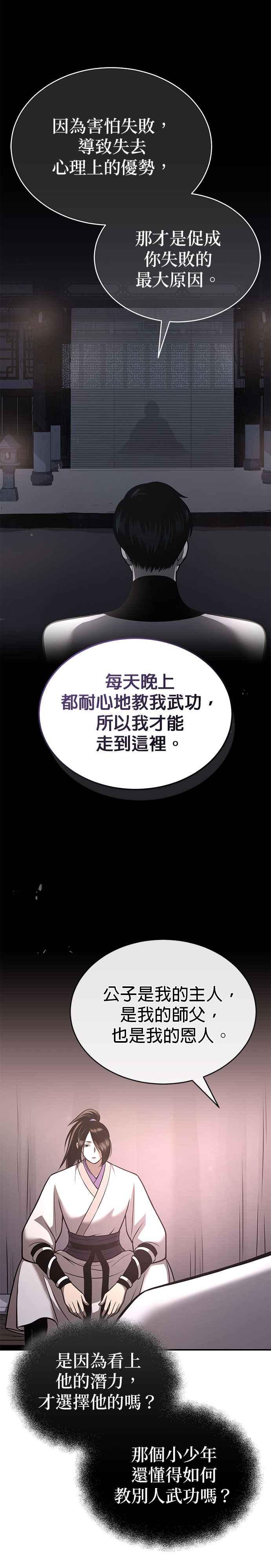 《魔道重生记》第27话 天原队 第8页