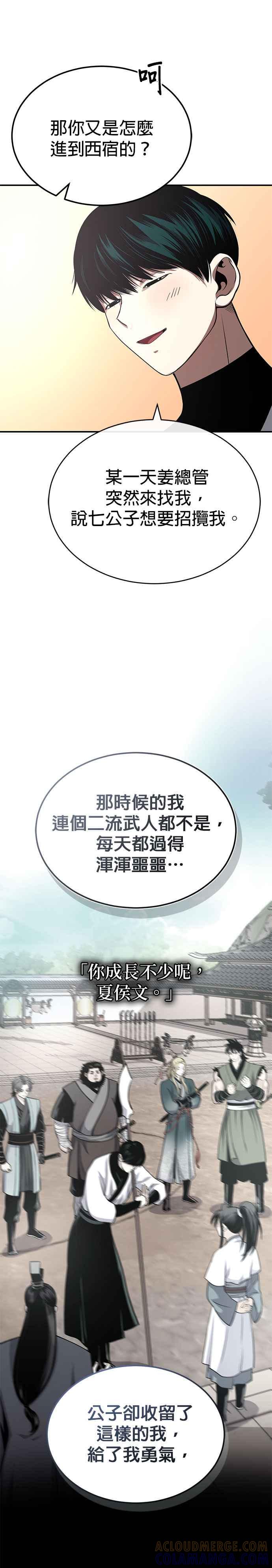 《魔道重生记》第27话 天原队 第7页