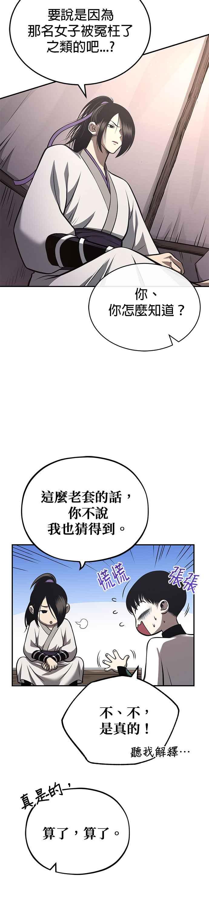 《魔道重生记》第27话 天原队 第6页