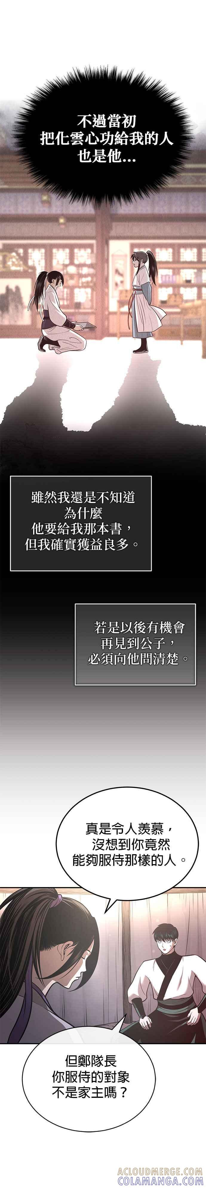 《魔道重生记》第27话 天原队 第9页