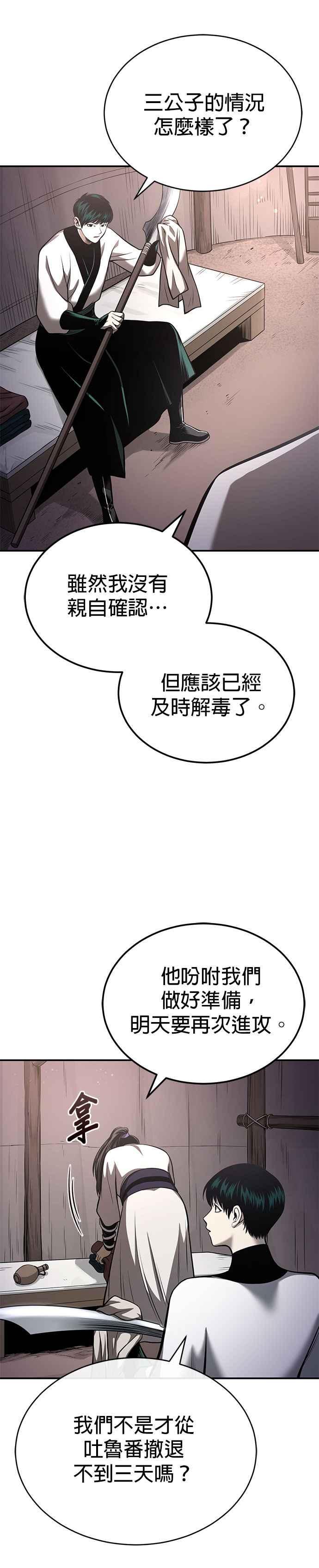《魔道重生记》第27话 天原队 第2页