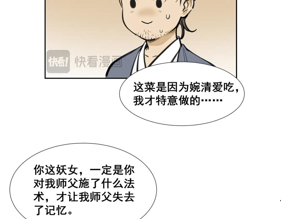 《拾年春》第35话 误入梅溪谷 第62页