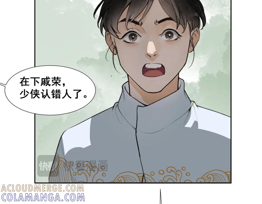 《拾年春》第35话 误入梅溪谷 第46页