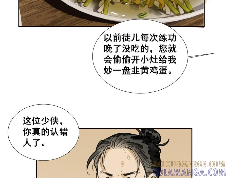 《拾年春》第35话 误入梅溪谷 第61页
