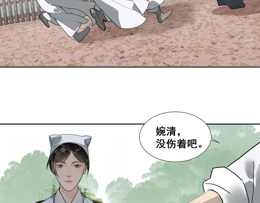 《拾年春》第35话 误入梅溪谷 第44页