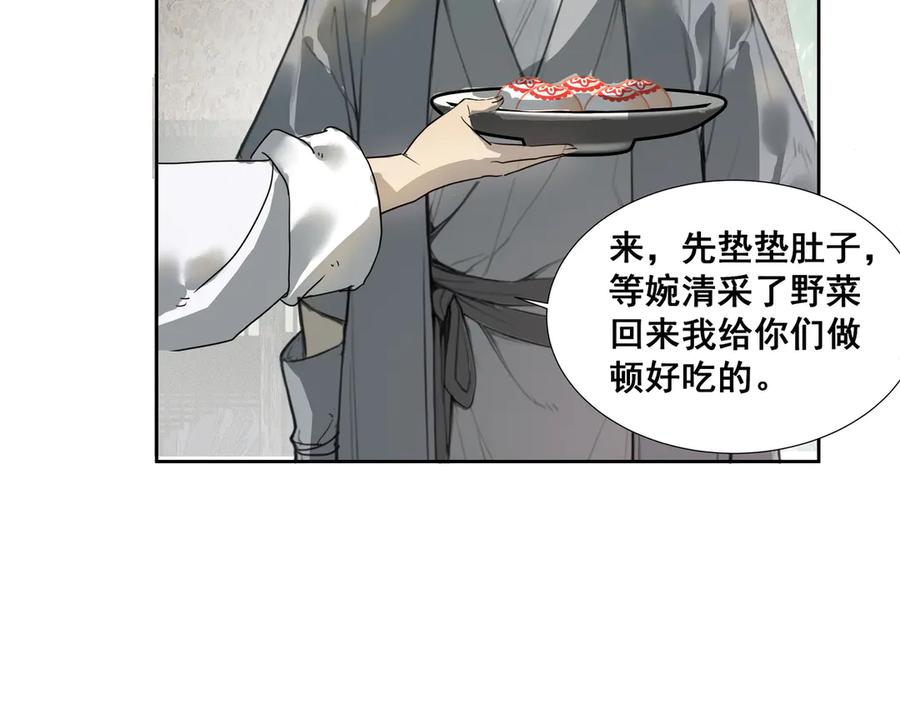 《拾年春》第35话 误入梅溪谷 第39页