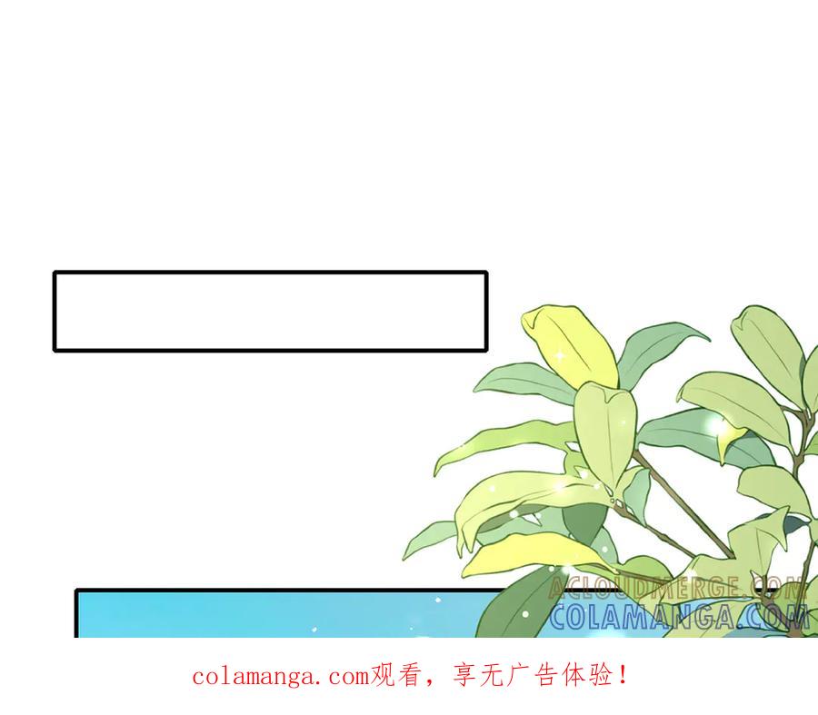 《宠入心扉》第43话 第1页