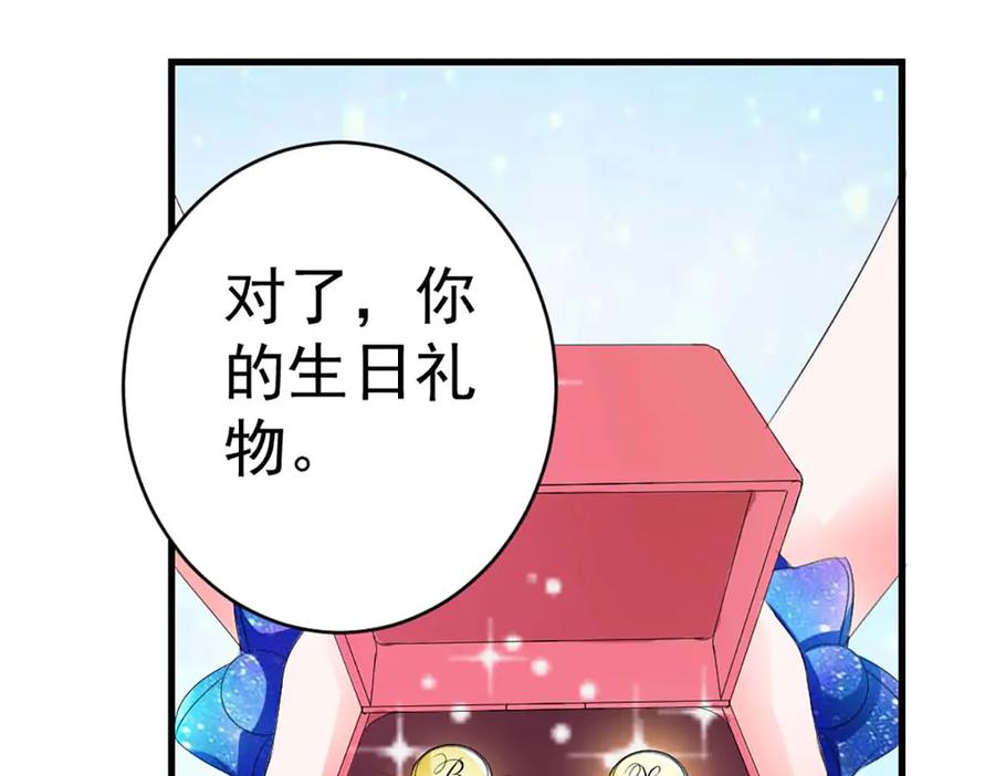 《男神攻略》第43话 第29页