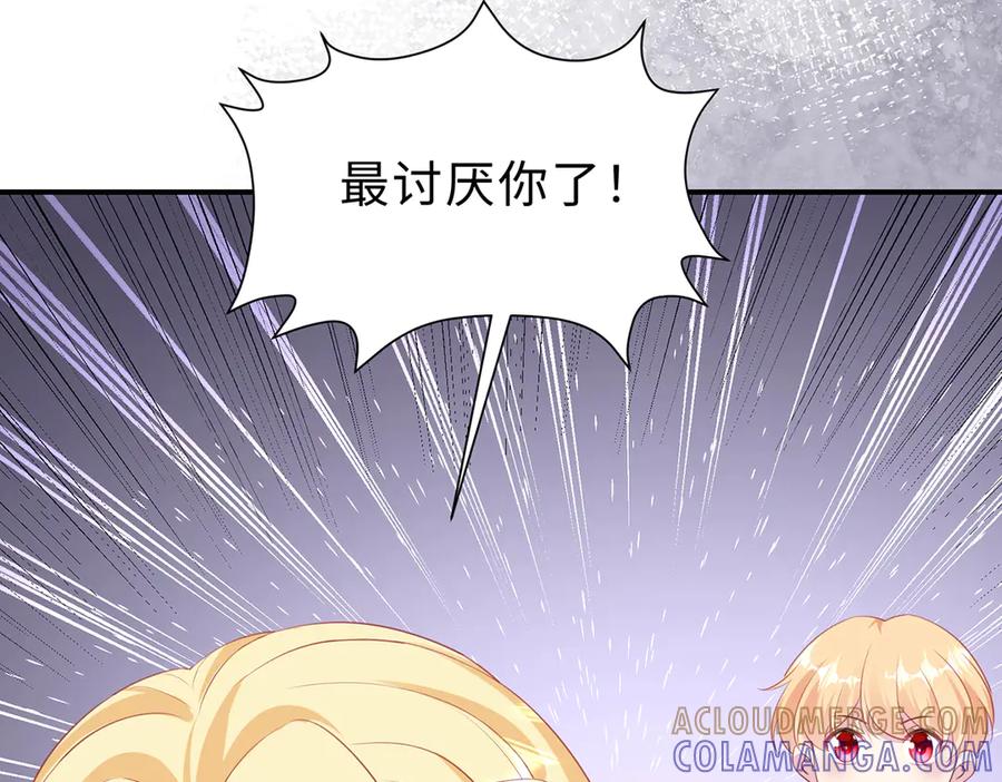 《宠入心扉》第43话 第25页