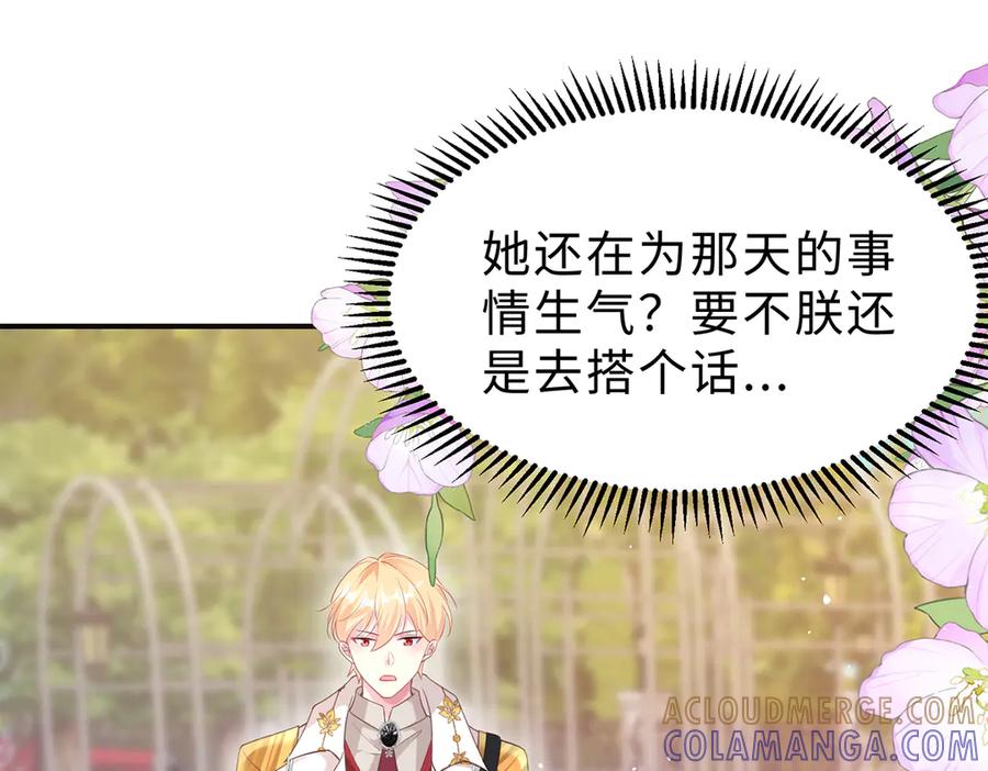 《宠入心扉》第43话 第7页