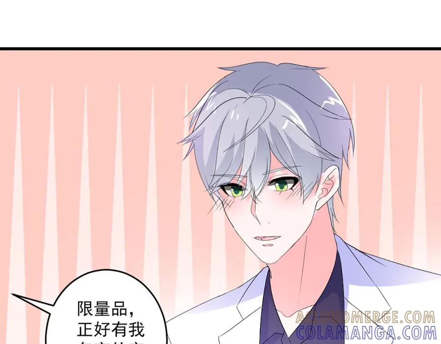 《男神攻略》第43话 第31页