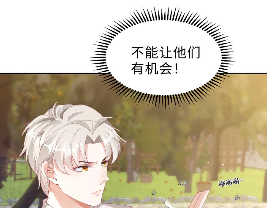 《宠入心扉》第43话 第15页