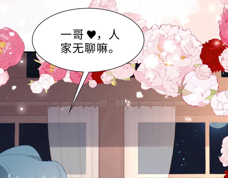《宠入心扉》第44话 第12页