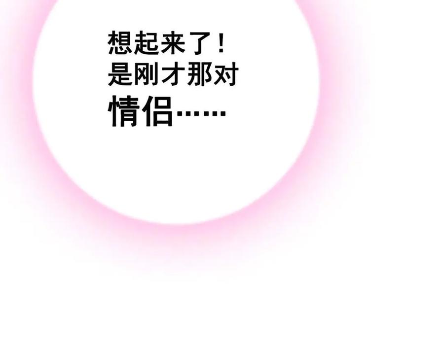 《桃色绯闻》第44话 第53页