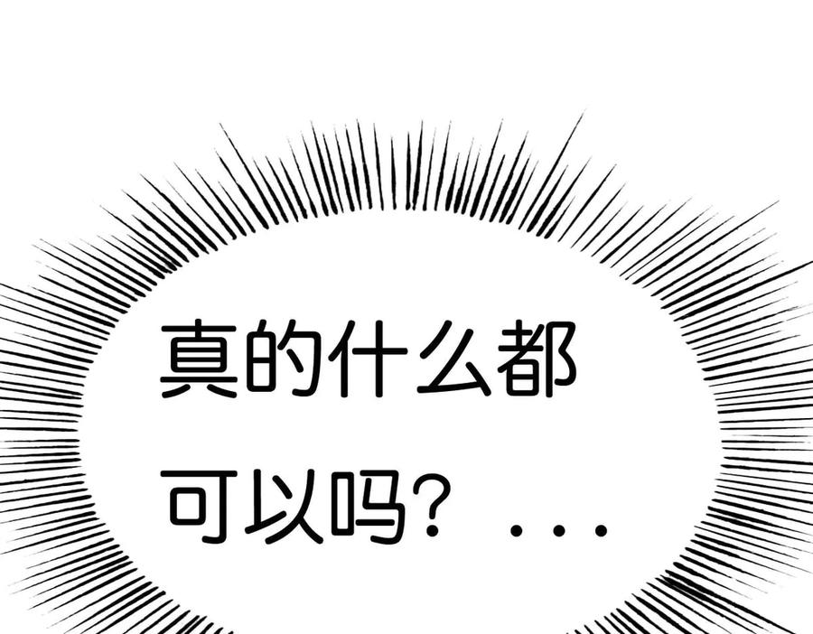《神兽萌宠》第47话 第23页