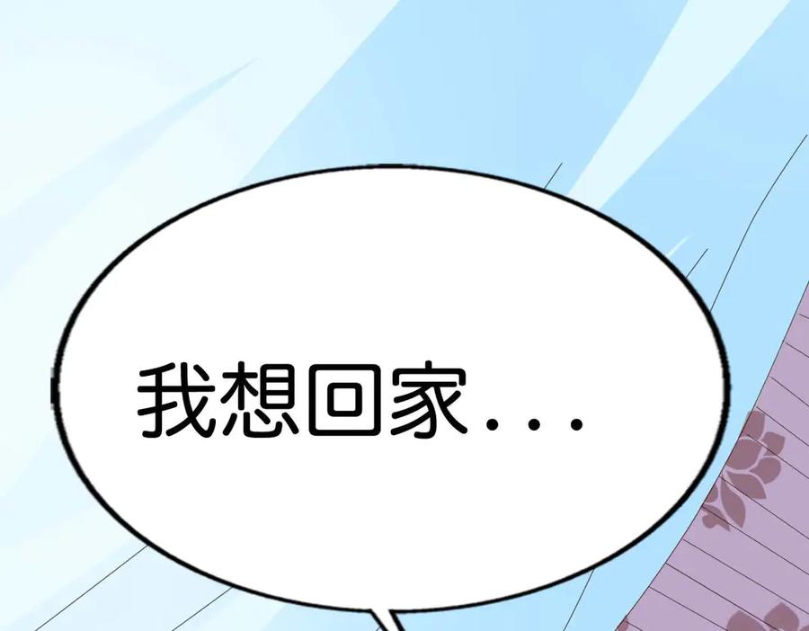 《神兽萌宠》第47话 第26页