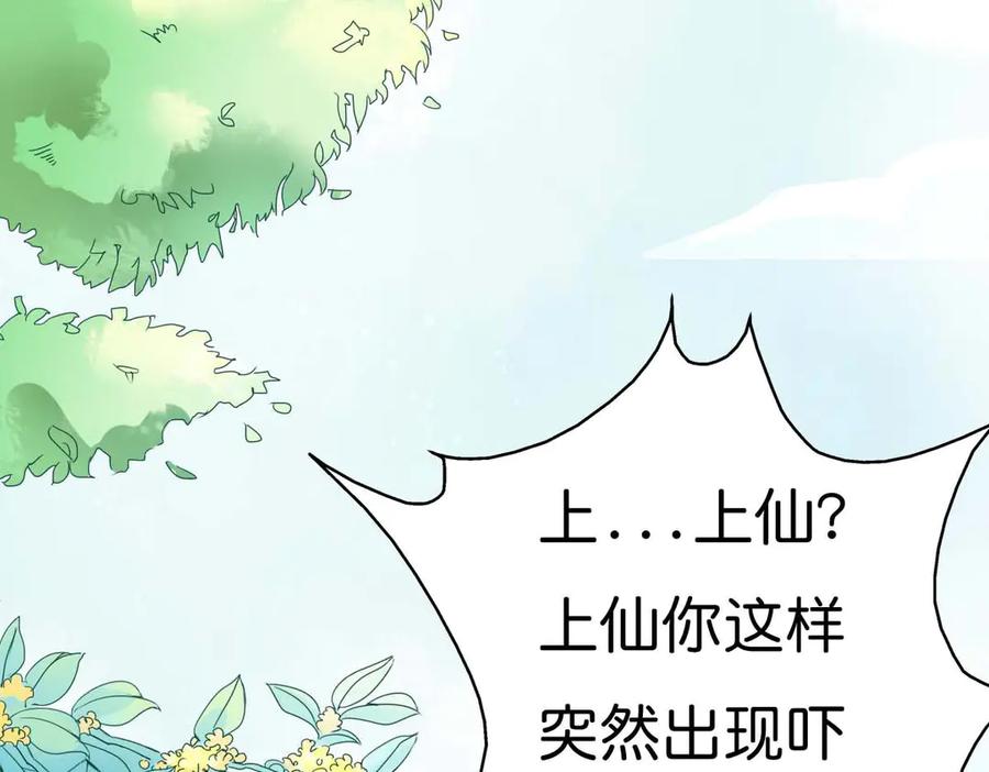 《神兽萌宠》第48话 第45页