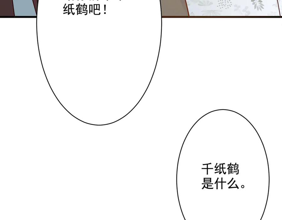 《妖孽太难撩》第51话 第20页